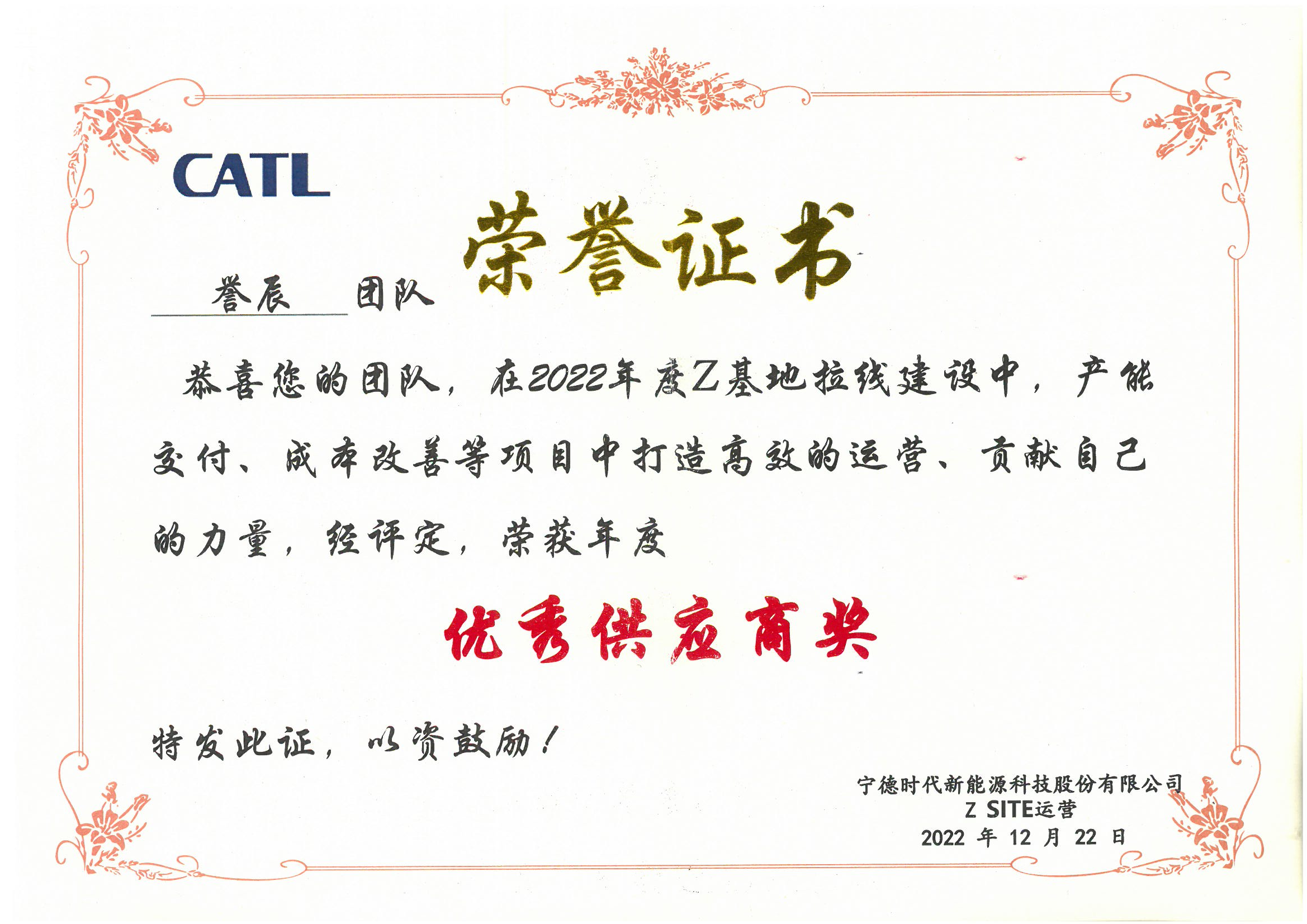 CATL-优秀供应商