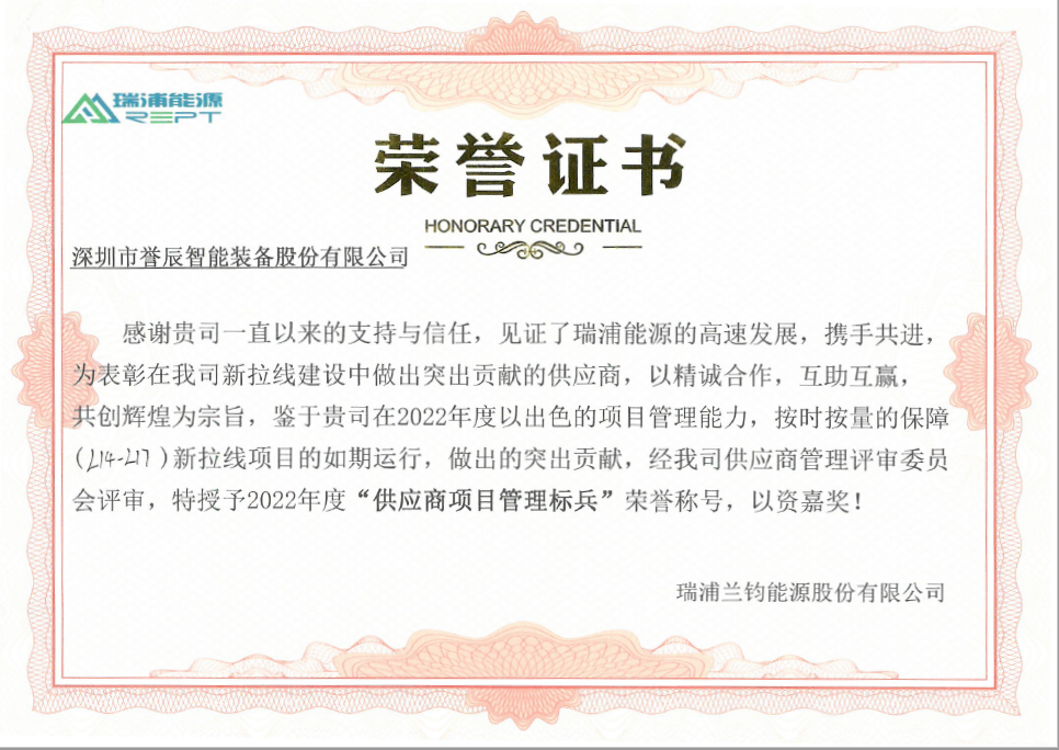 瑞浦兰钧-供应商项目管理标兵