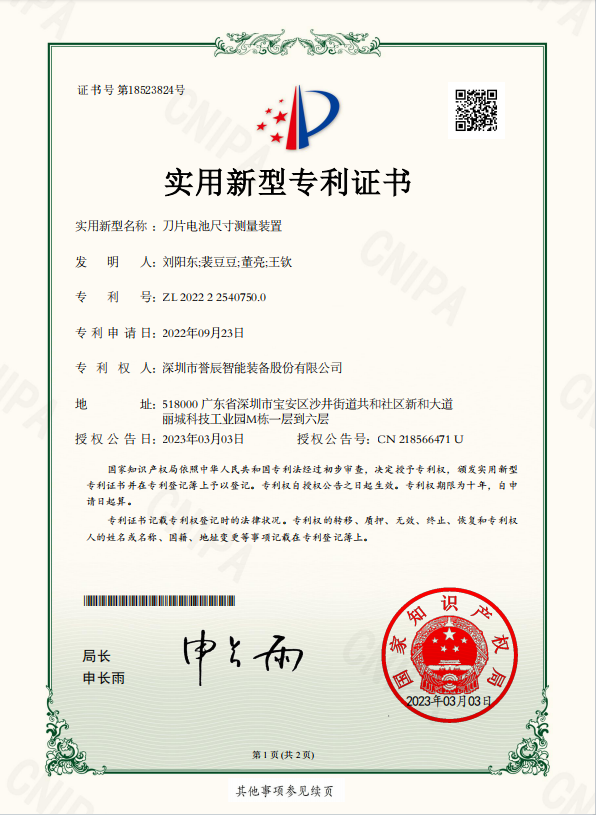 刀片电池尺寸测量装置
