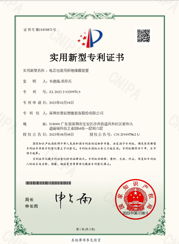 电芯包装用折绝缘膜装置
