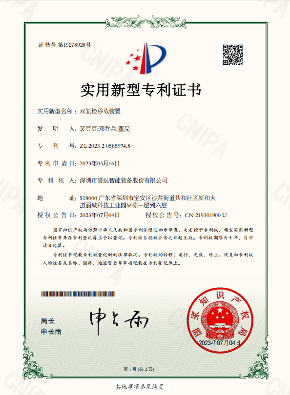 双氦检移载装置