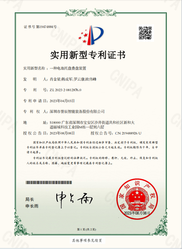 一种电池托盘叠盘装置