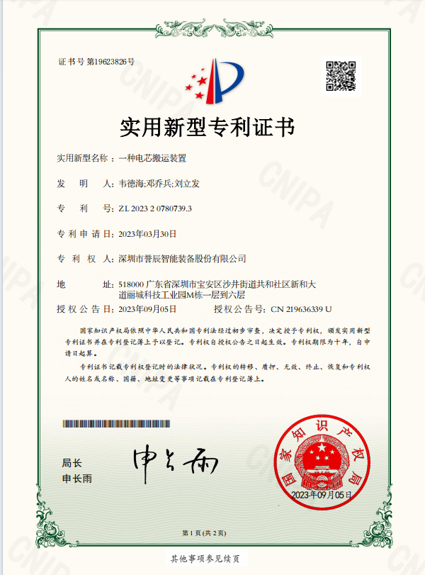 一种电芯搬运装置