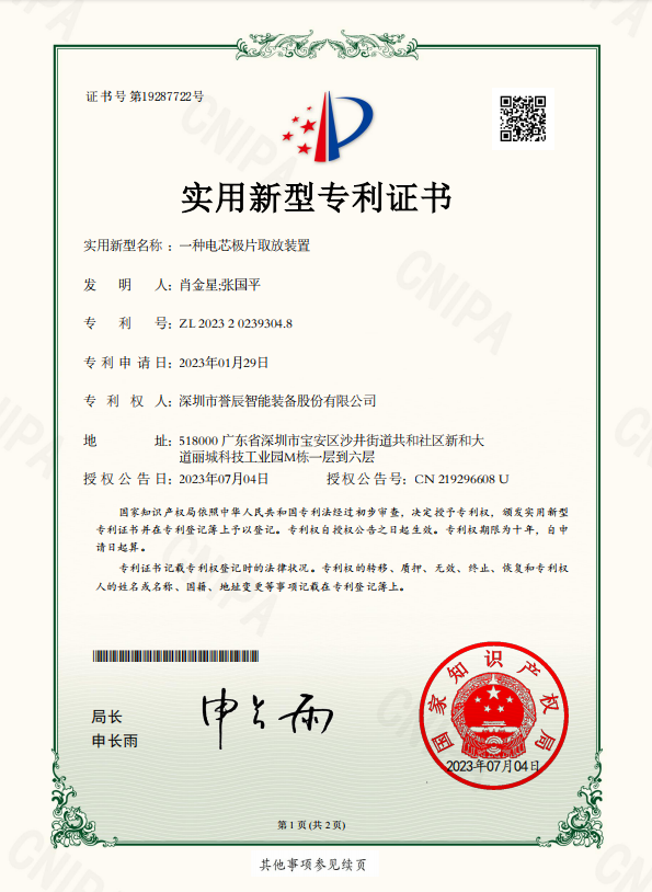 一种电芯极片取放装置