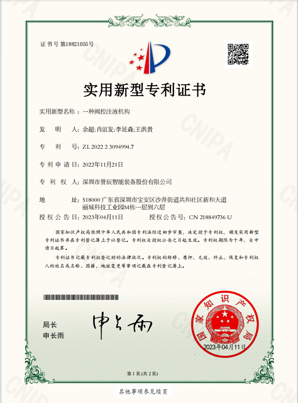 一种阀控注液机构