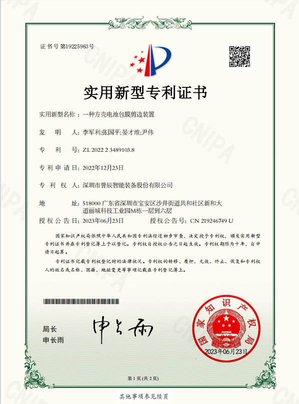 一种方壳电池包膜剪边装置