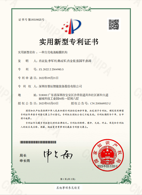 一种方壳电池贴膜机构