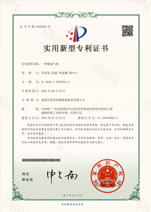 一种集成气柜