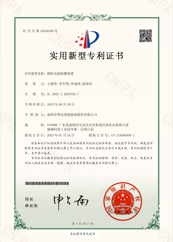 圆柱电池贴膜装置