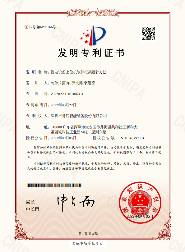 锂电设备上位机软件框架设计方法