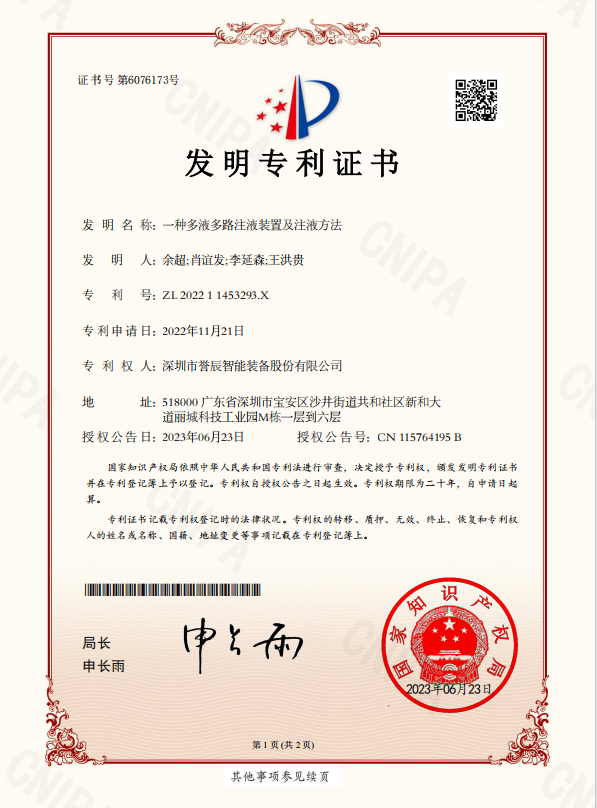 一种多液多路注液装置及注液方法
