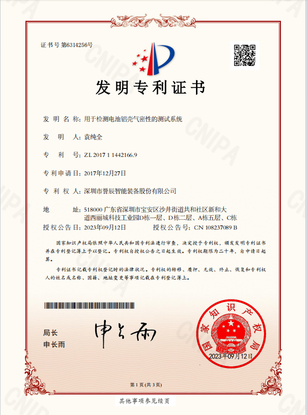 用于检测电池铝壳气密性的测试系统