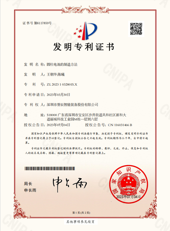 圆柱电池的制造方法