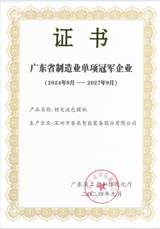 广东省制造业单项冠军企业